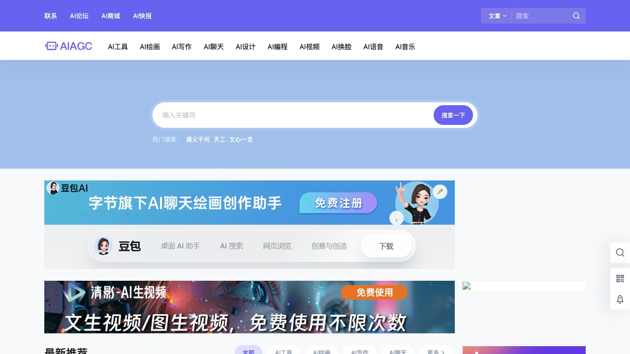 AIAGC导航 – 专业的AI人工智能工具导航网站 cover