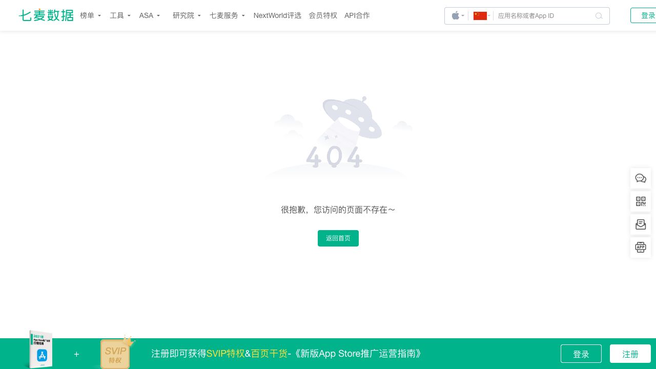 七麦数据 -专业移动产品商业分析平台 cover