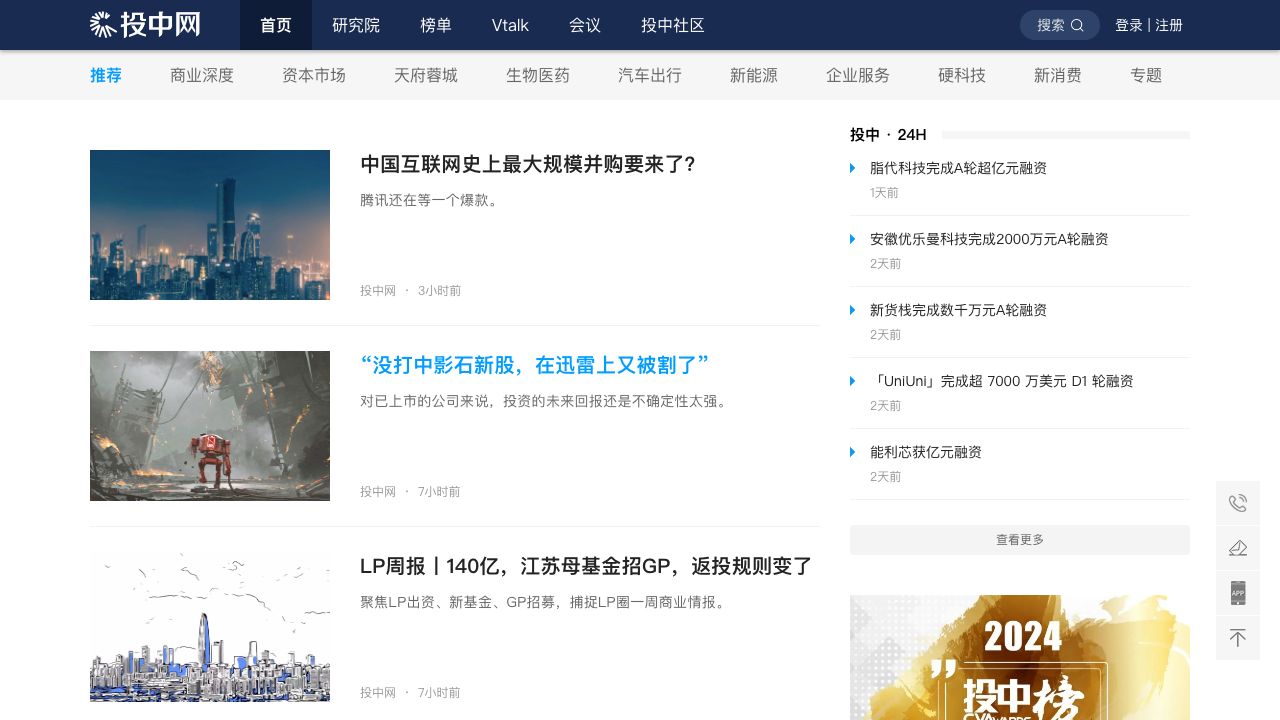 ChinaVenture 投资中国 cover