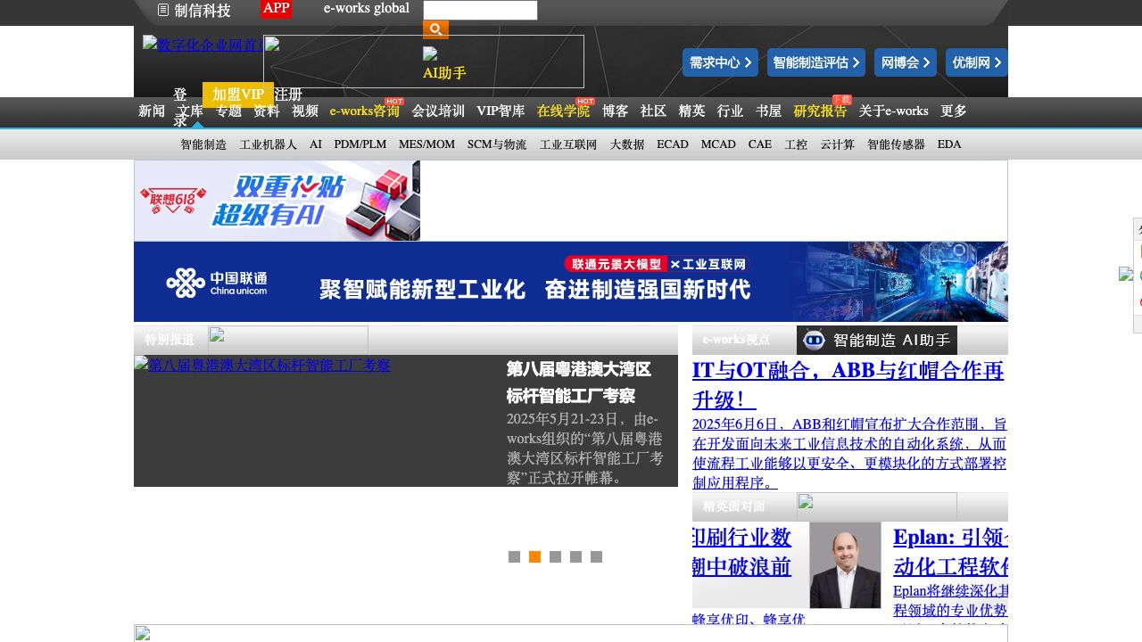 E-Works 数字化企业网 cover