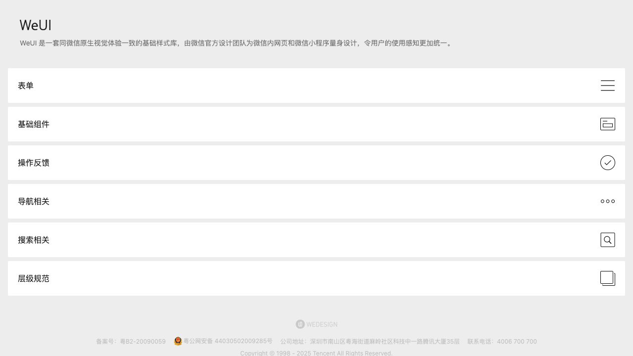 微信 WeUI 组件 cover