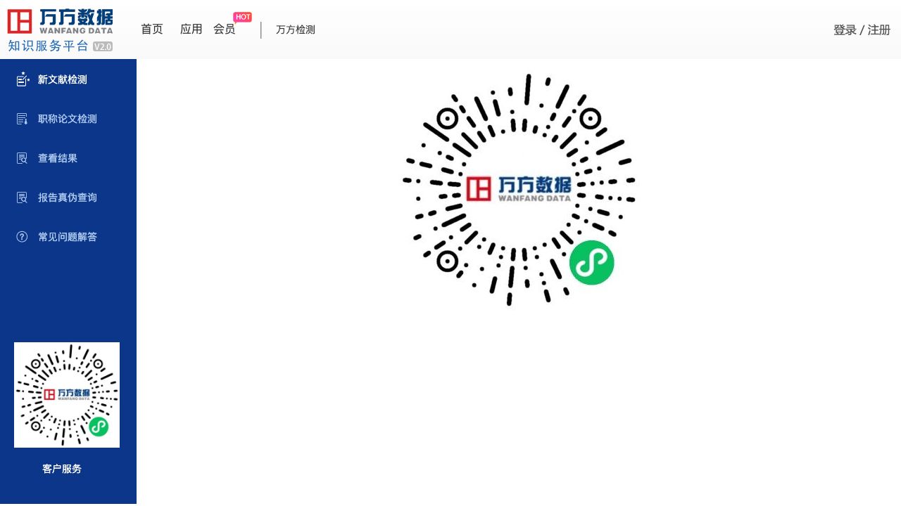 万方论文查重 cover