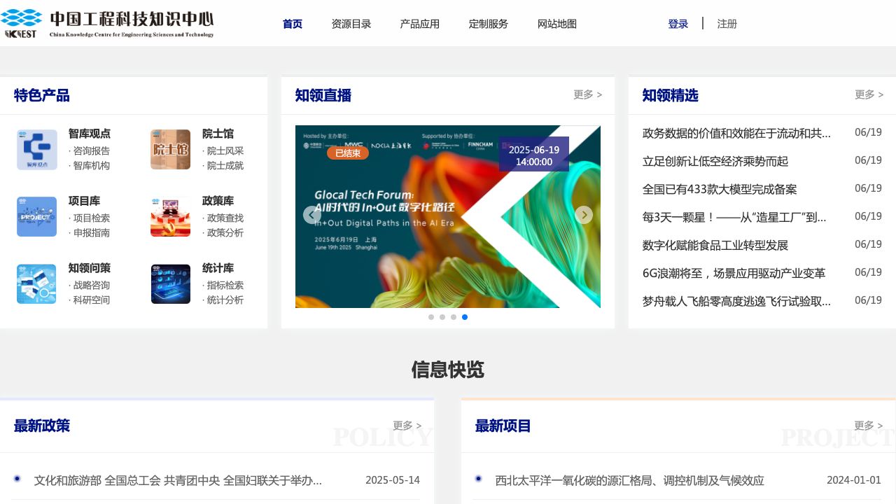 中国工程科技知识中心 cover