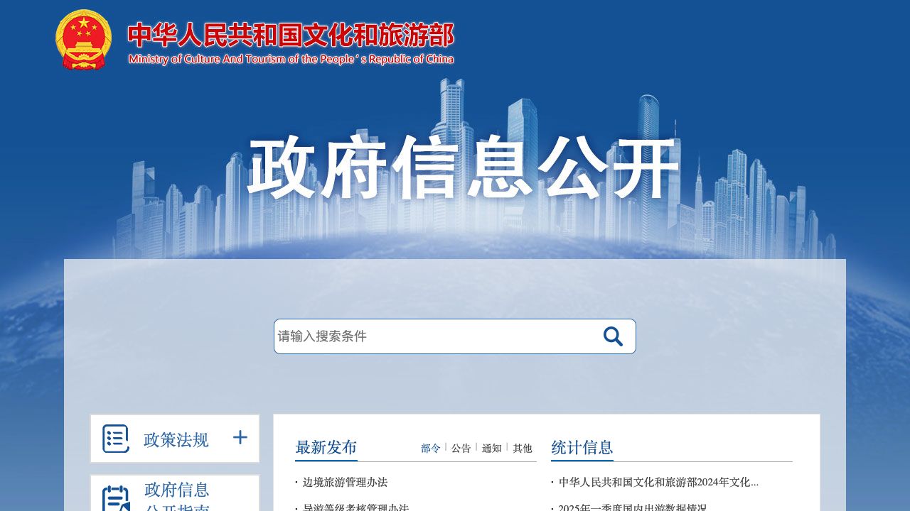 中国文化和旅游部 cover