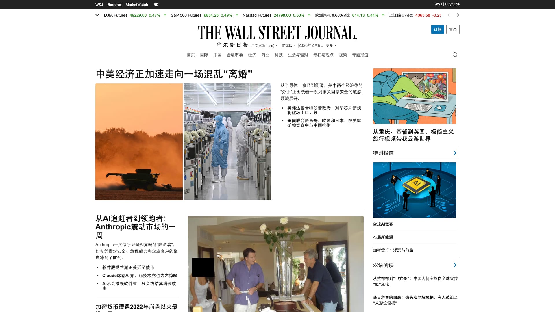 华尔街日报中文网 cover