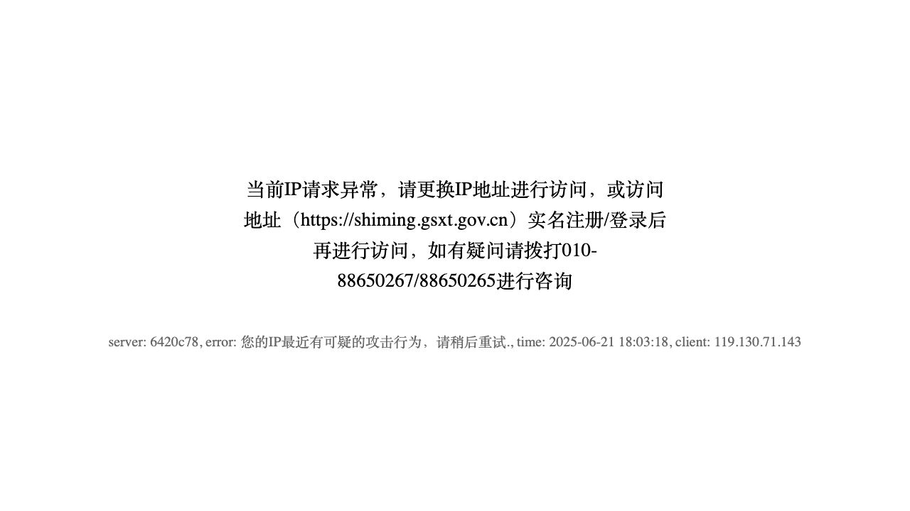 国家企业信用信息公示系统 cover