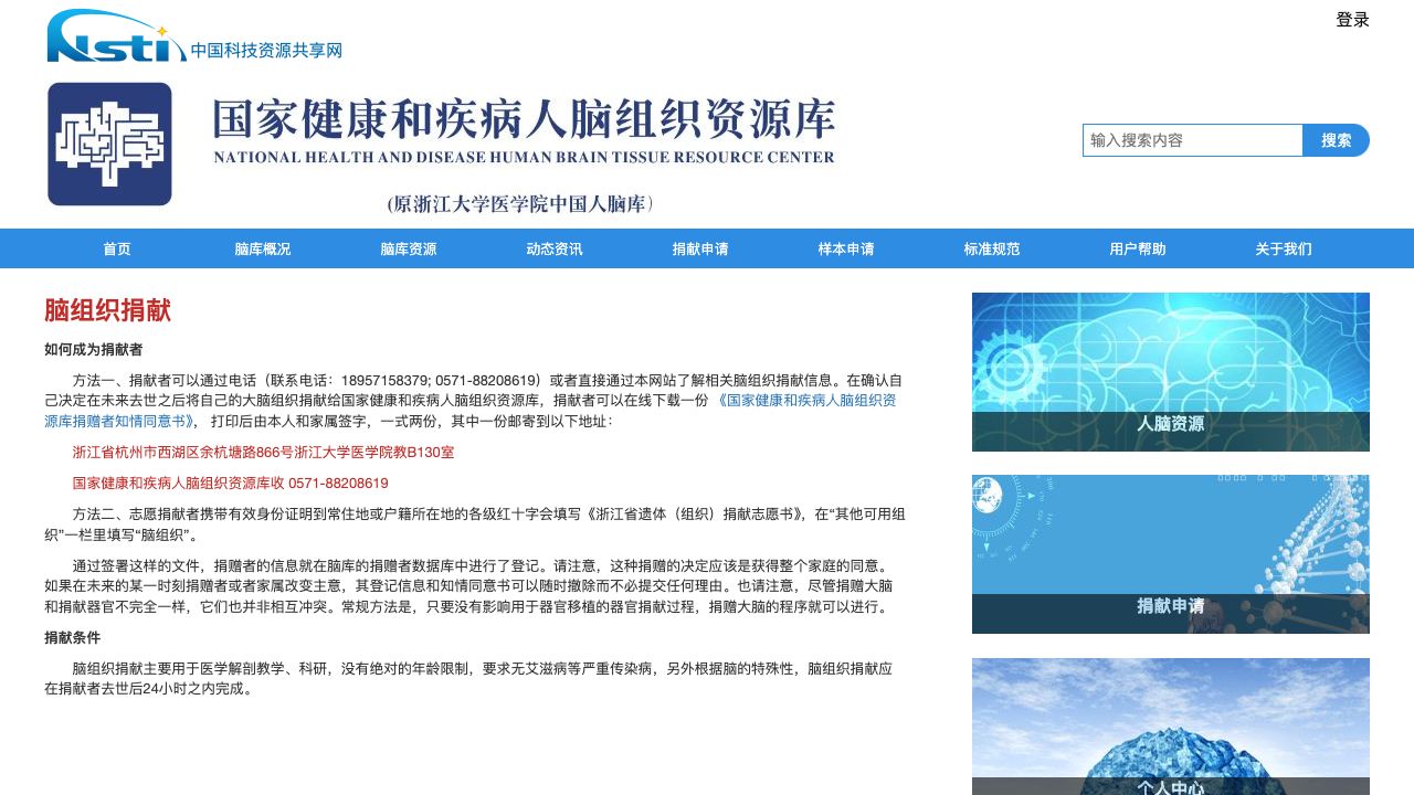 国家健康和疾病人脑组织资源库 cover