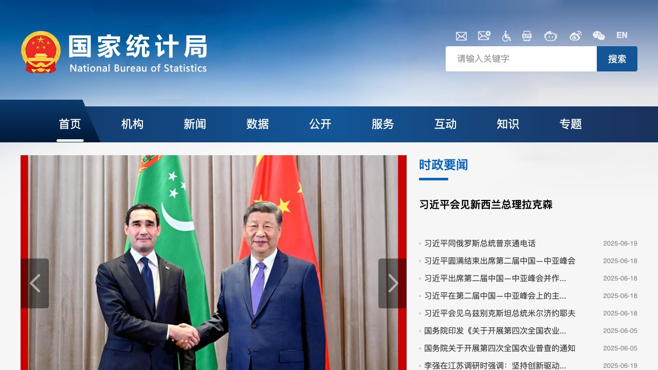 国家统计局 cover