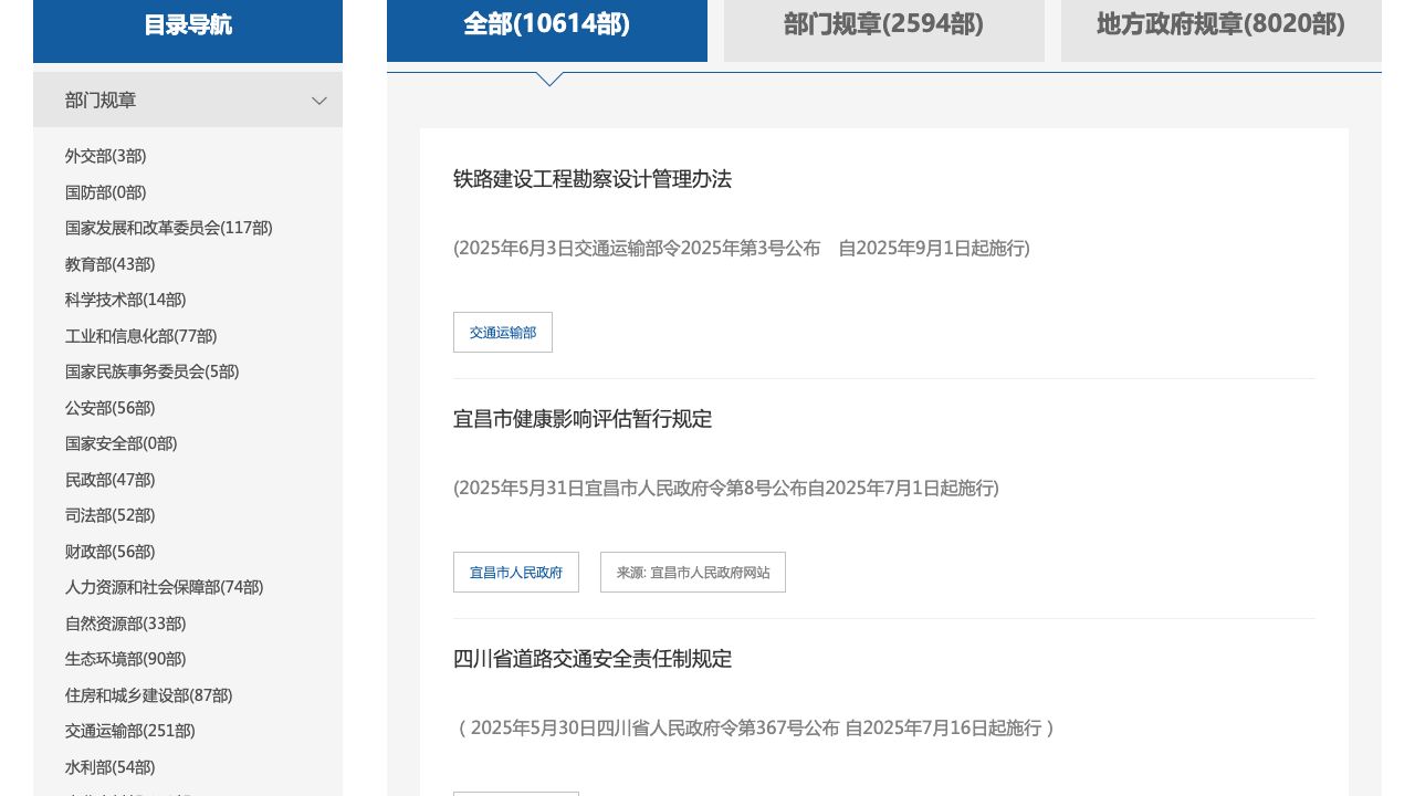 国家规章库 cover