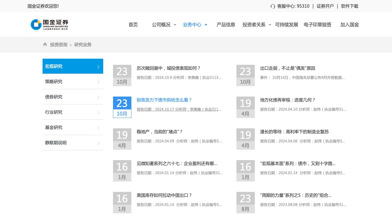 国金证券研究所 cover