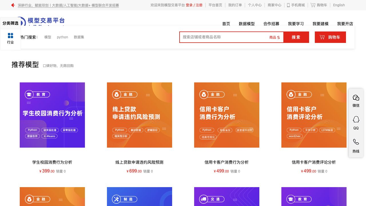 大数据挖掘模型交易平台 cover