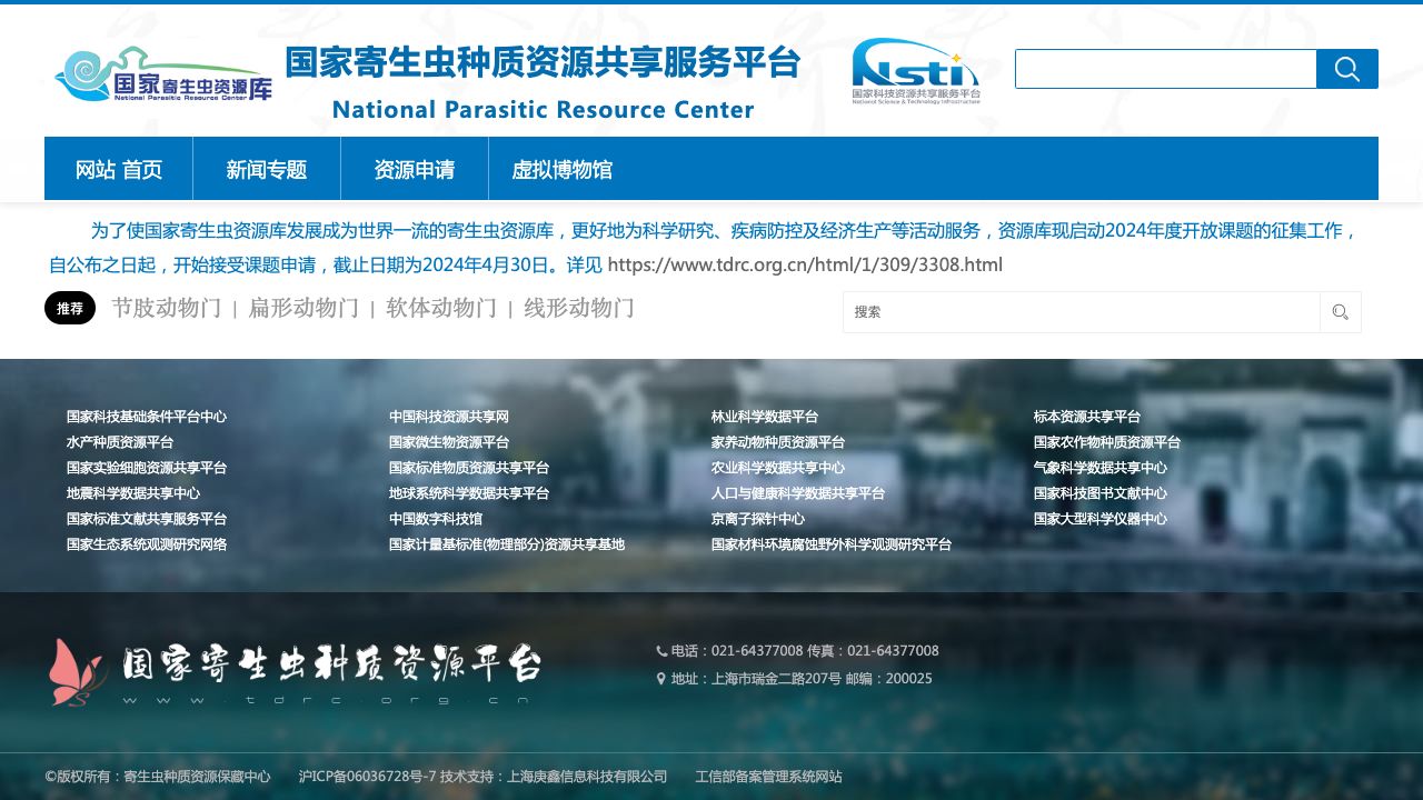 寄生虫种质资源保藏中心 cover