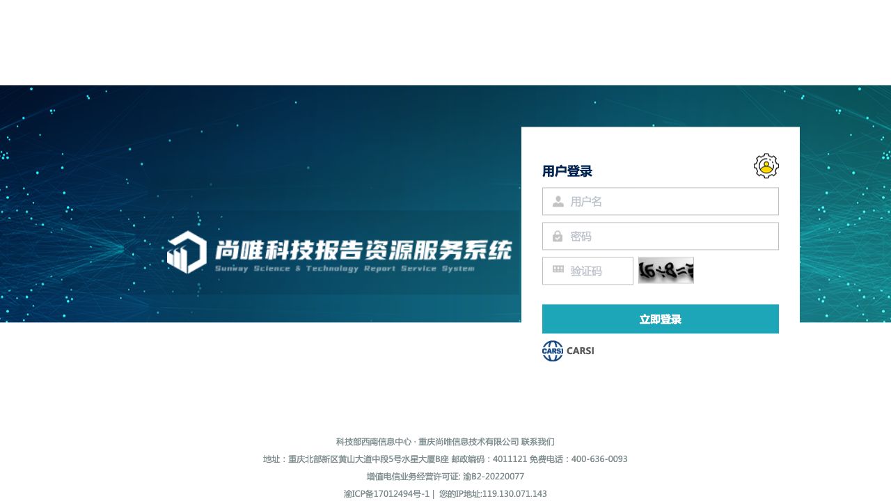 尚唯科技报告资源服务系统 cover