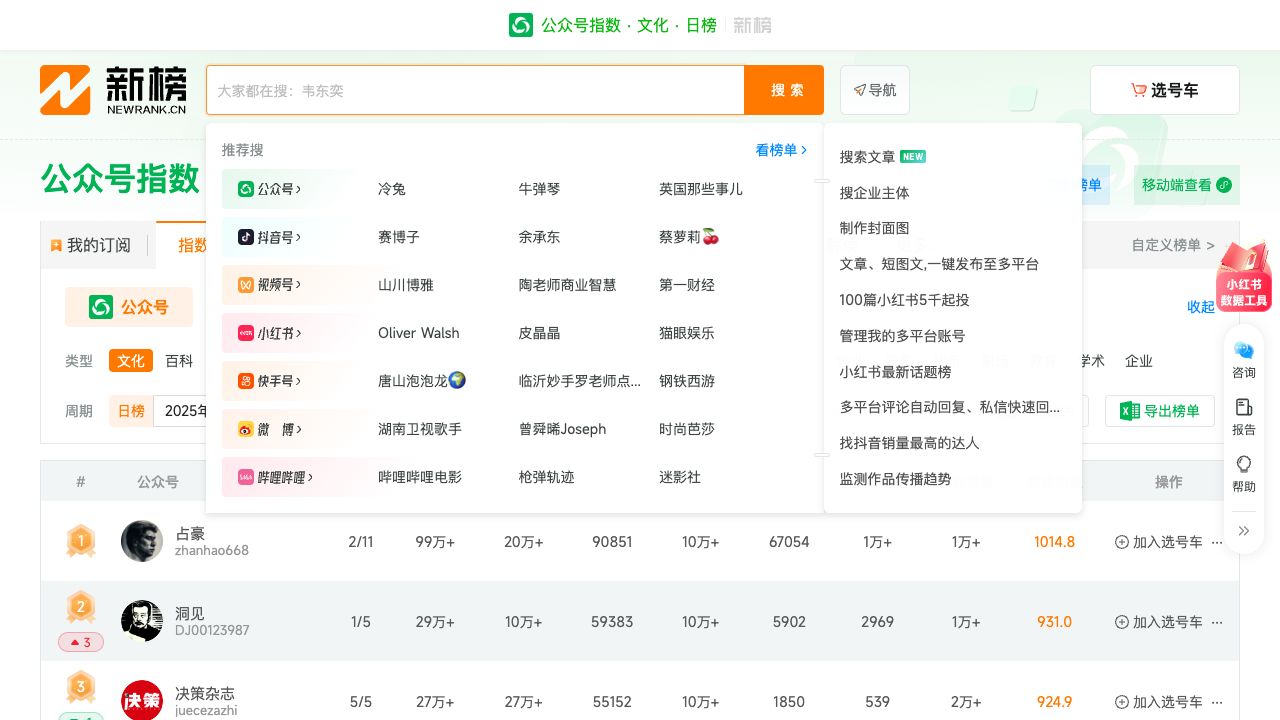 新榜抖音排行榜 cover