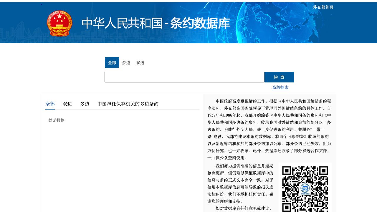 条约数据库 cover