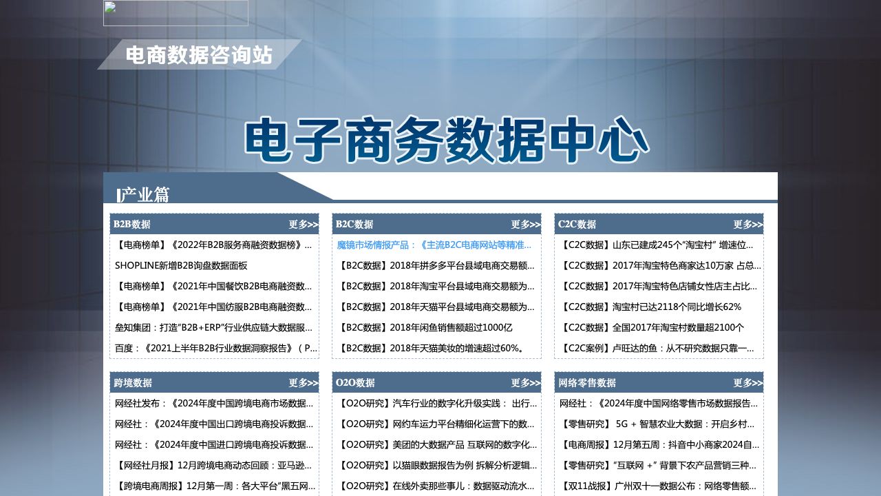 电子商务数据网 cover