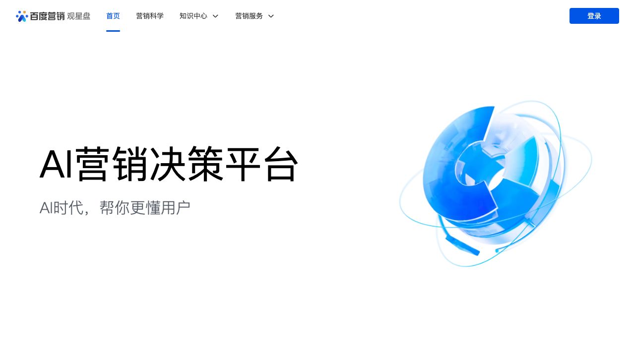 百度营销观星盘 cover