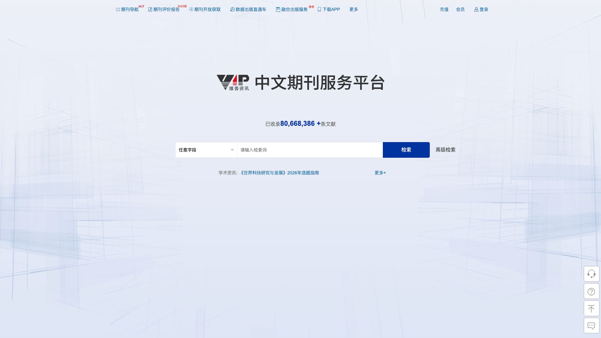 维普-中文期刊服务平台 cover