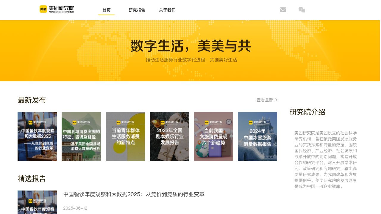 美团研究院 cover