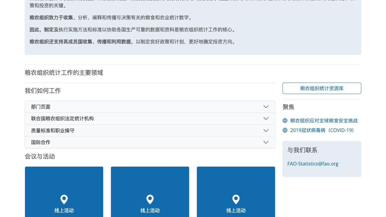 联合国粮农组织数据中心 cover