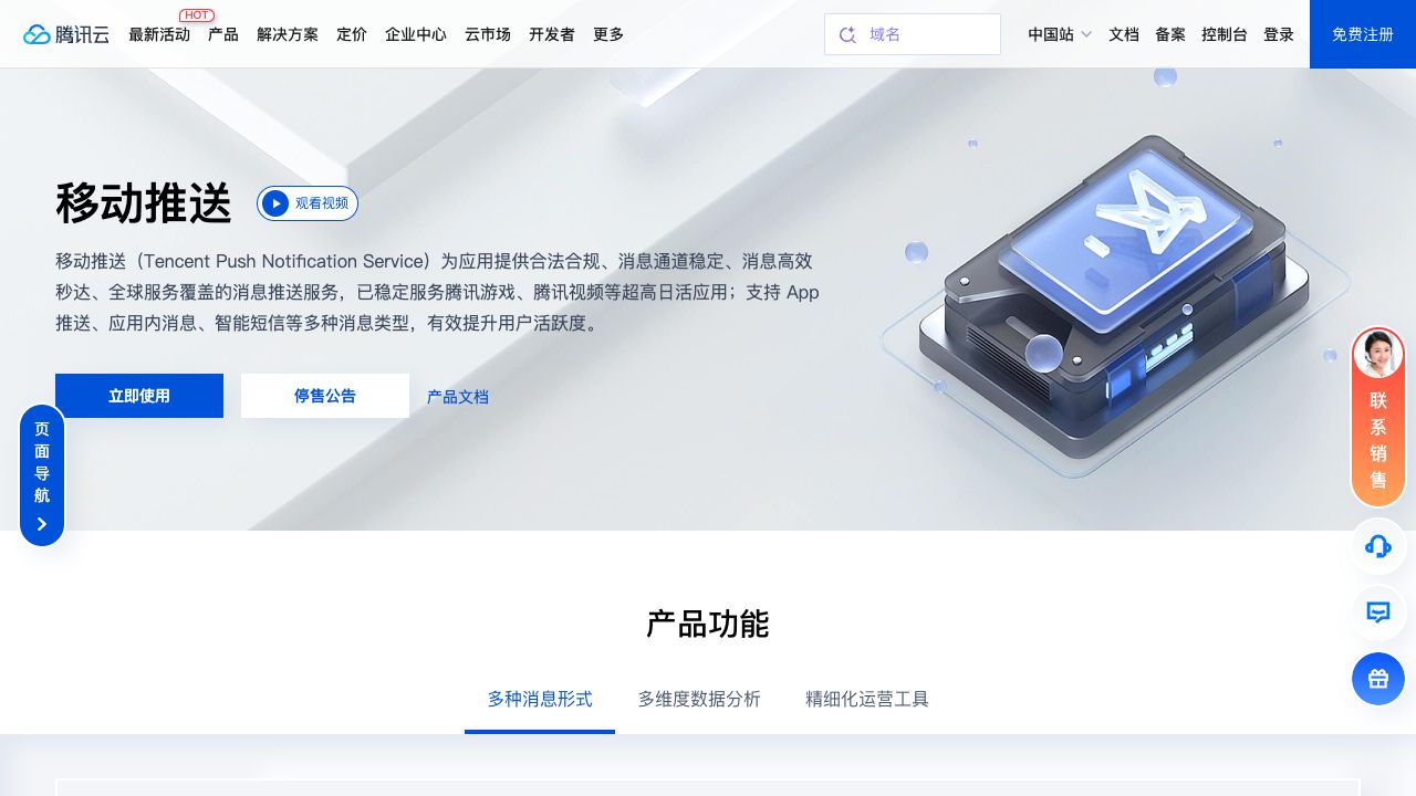 腾讯云移动推送 cover