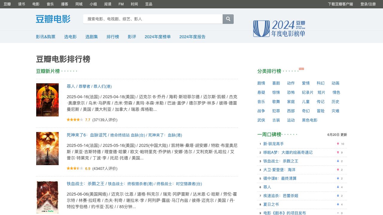 豆瓣电影排行榜 cover