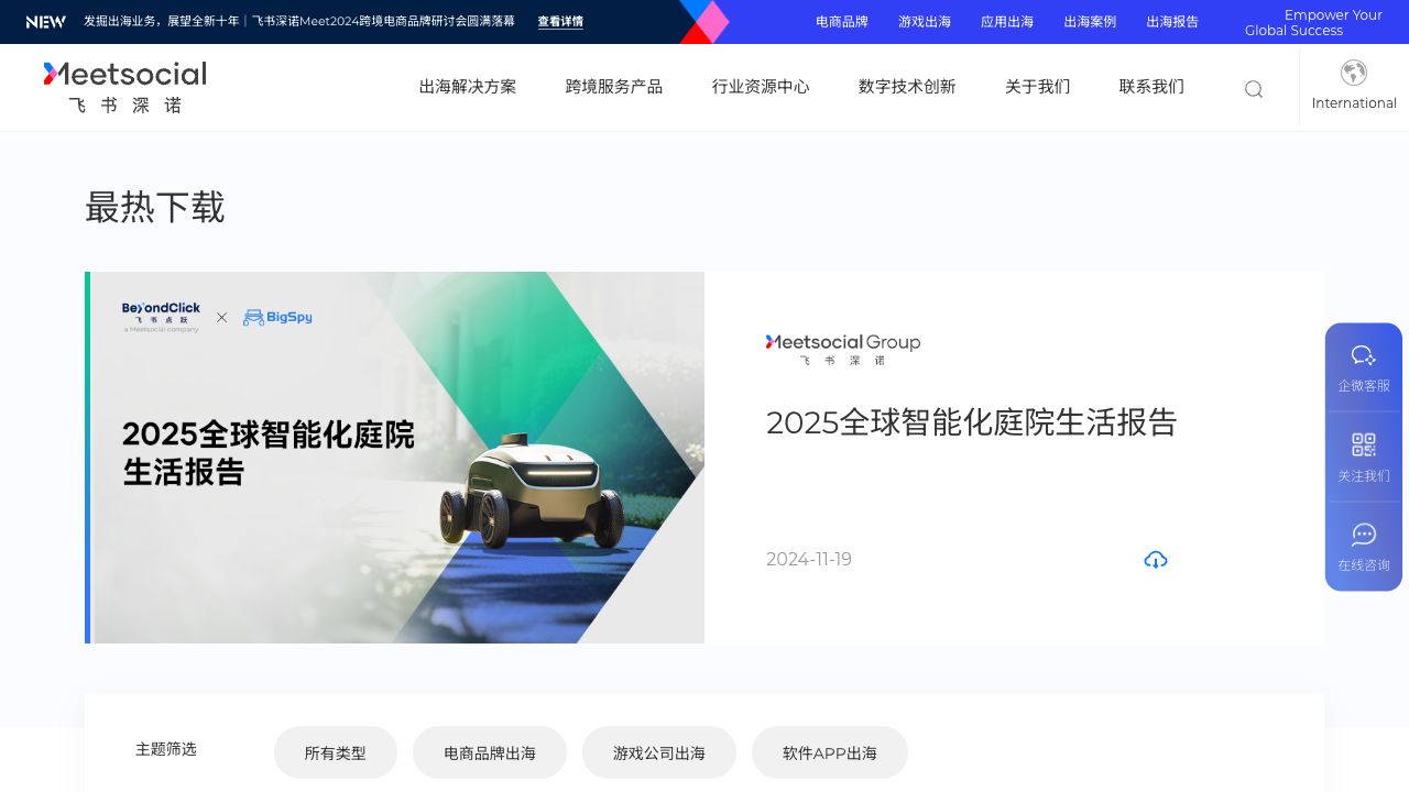 飞书深诺 Meetsocial cover